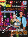 Concert DVD : Buapun Tungsoe VS Srijun Wesri - Sood Yord Morlum Sing Vol.5