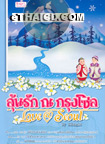 Thai Novel : Loon Ruk Na Krung Seoul