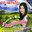 Karaoke VCD : Karnjana Masiri - Pooyai Baan Nhoom