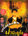 Kung Fu vs. Acrobatic [ DVD ]