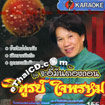Karaoke VCD : Witoon Jaiprom - Ja Eii Mun Tong Torn