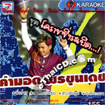 Karaoke VCD : Kummord Pornkhundej - Korat Sing Raberd