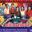 VCD : Lum Tud Four S - Kwamjit Seeprai Vs. Tossaphol Sumlee