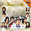 Karaoke VCD : Grammy - Wimarn Pleng Ruk