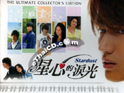 Taiwanese serie : Stardust [ DVD ] - The Ultimate Collector's Edition -