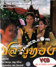 Thai TV serie : Pla Bu Thong - set 5 (Vol.17-20)