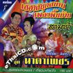 Karaoke VCD : Sukchai & Juntra - Na Ta Petch