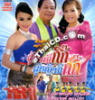 VCD : Lum Tuey - Poochai Mee Gig Pooying Mee Gug