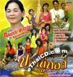 VCD : Lum Long Yao - Pla Bu Thong