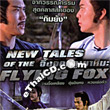 New Tales Of The Flying Fox [ VCD ]