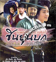 Korean serie : The Painter of the Wind [ DVD ]