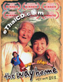The Way Home [ DVD ]