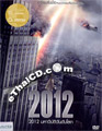 2012 : Supernova [ DVD ]