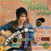 Aidin Apinun : Bao Guitar Yuem
