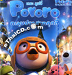 Pororo : To The Cookie Castle [ VCD ]