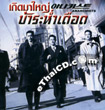 The Anarchists [ VCD ]