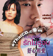 Summer I Love You [ VCD ]