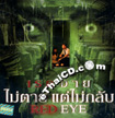 Red Eye [ VCD ]