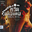 Wrong Turn 3 : Left For Dead [ VCD ]