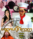 Taiwanese serie : The God of Cookery - Box.2
