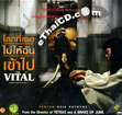 Vital [ VCD ]