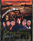 HK series : The Legendary Shanxi Rich Merchant Quao Zhi Yong [ DVD ]