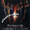 Sorority Row [ VCD ]