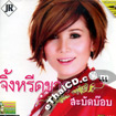 Karaoke VCD : Jingreedkao Wongtewan - Sabud Bob