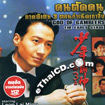 God Of Gamblers 3 - The Early Stage [ VCD ]