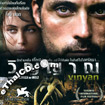Vinyan [ VCD ]
