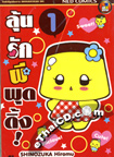 Comic Book : Koisuru Purin ( Loon Ruk Pee Pudding) Set of 5 