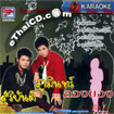 Karaoke VCD : Suriyun & Pumin - Long khong