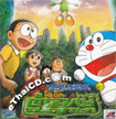 Doraemon : Nobita and The Legend of Green Planet [ VCD ]