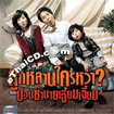 Scandal Makers [ VCD ]