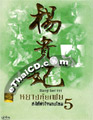Yang Gui Fei 5 [ DVD ]
