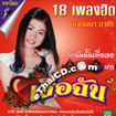 Karaoke VCD : Karnjana Masiri - Chuer Chun