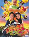 Hello Yasothorn 2 [ DVD ]