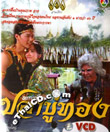 Thai TV serie : Pla Bu Thong - set 13 (Vol.49-52)