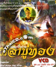 Thai TV serie : Pla Bu Thong - set 14 (Vol.53-56)
