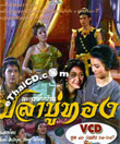 Thai TV serie : Pla Bu Thong - set 16 (Vol.61-64)