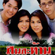 Thai TV serie : Son Satarn [ DVD ]