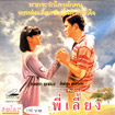 Pee Laeng [ VCD ]