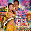 CD+VCD : Sing Sa-On - Pid Soi Mun Vol.3