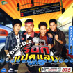 Karaoke VCD : Snook Singmart - Rock Paed Saen Vol.5