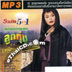 MP3 : Nittaya Boonsungnern - Special 5 in 1 - Muen Kaaw Koi Kiew