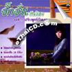 Karaoke VCD : Jukkajun Wunwisar Vol.4 - Prub Took Kub Ngao
