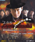 HK serie : Shanghai Bund - Box.1 [ DVD ]