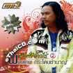 MP3 : Pongthep Kradonchamnarn - Kawee Sri Chao Rai Vol.2