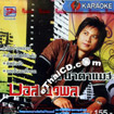Karaoke VCD : Boss Nawaphol - Narm Ta Maew