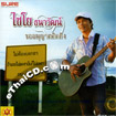 Chaiyo Tanawat : Kor Arnuyard Kid Tueng